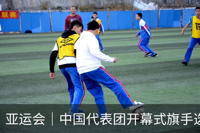 亚运会｜中国代表团开幕式旗手选定胡明轩和吴愉，男篮选手时隔24年再担重任